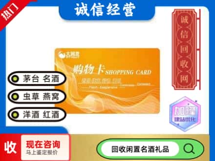 歙县回收大润发购物卡