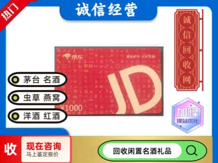 歙县回收京东卡