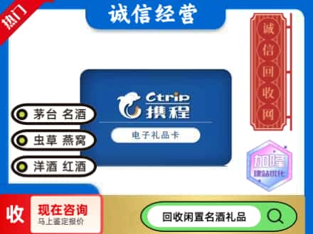 歙县回收携程卡