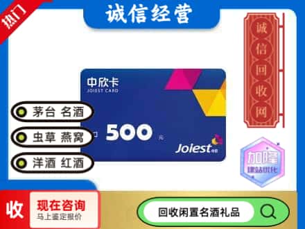 歙县回收中欣卡